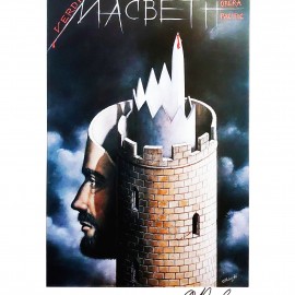 Rafał Olbiński &mdash; Macbeth (sygn. przez autora)